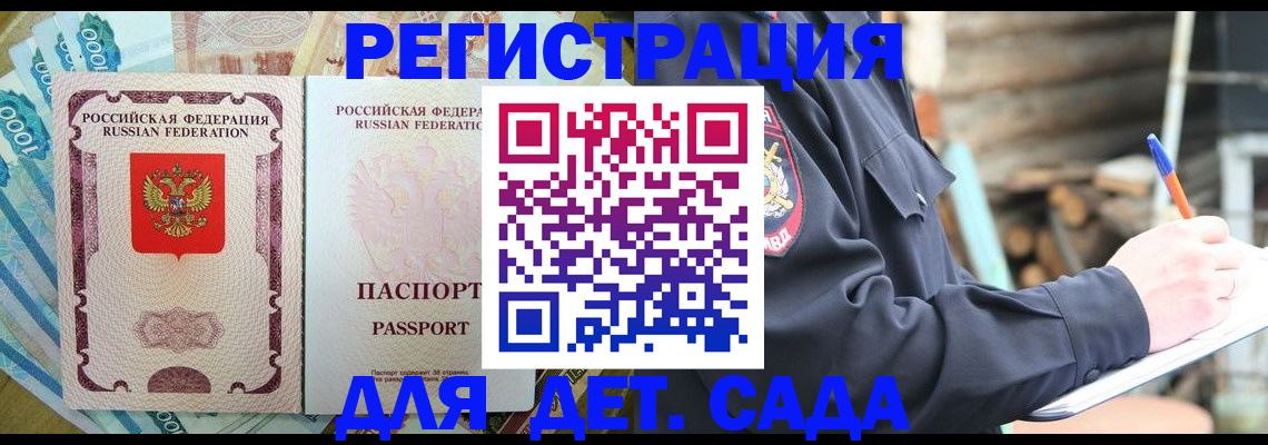 прописка ребенка в Таре