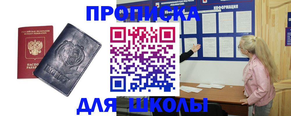 прописка 2025 в Таре