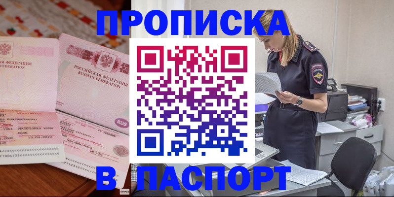 временная регистрация 2025 в Таре