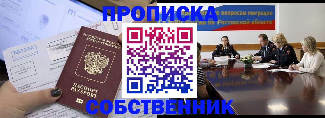 временная регистрация для всех в Таре